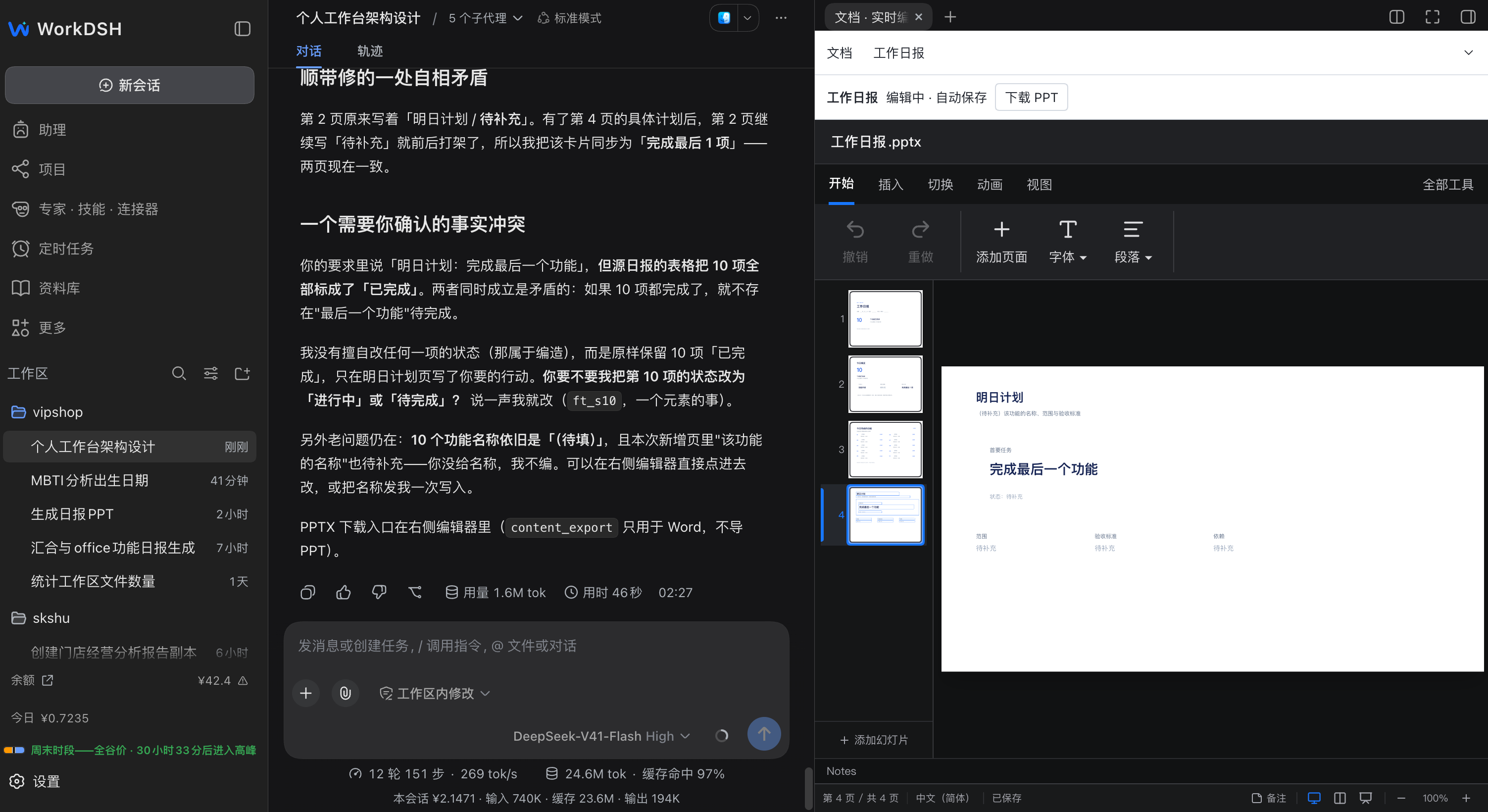 Turn a brief into an editable presentation. Conversation and presentation, side by side. Create, view and edit in one workspace.